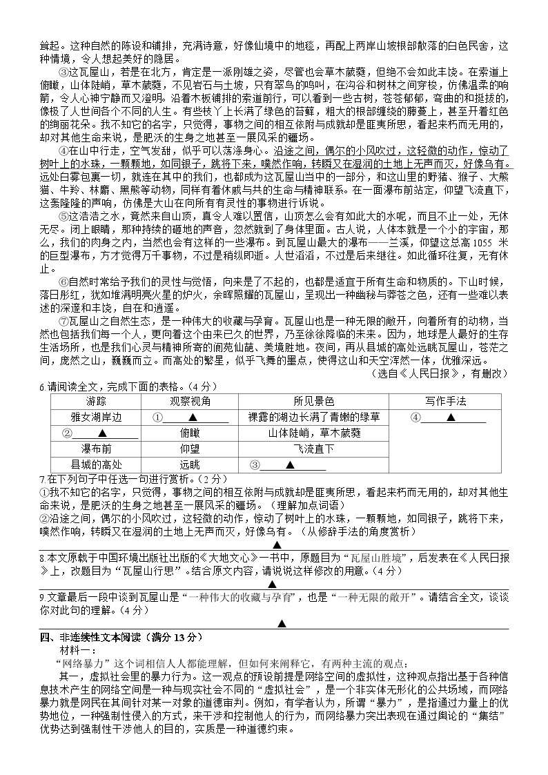 浙江省台州市书生中学2023-2024学年八年级上学期第一次月考语文试题02