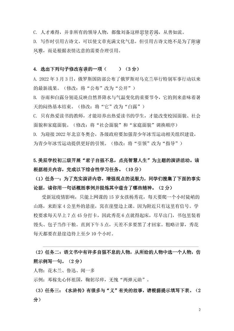 广东省佛山市顺德区美辰学校2023-2024学年九年级上学期第一次学情调查语文试题(月考)02
