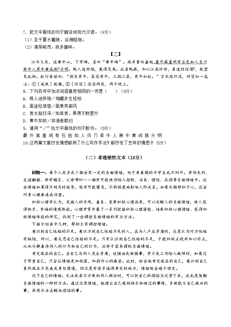 广东省佛山市顺德区美辰学校2023-2024学年八年级上学期第一次学情调查语文试题(月考)03