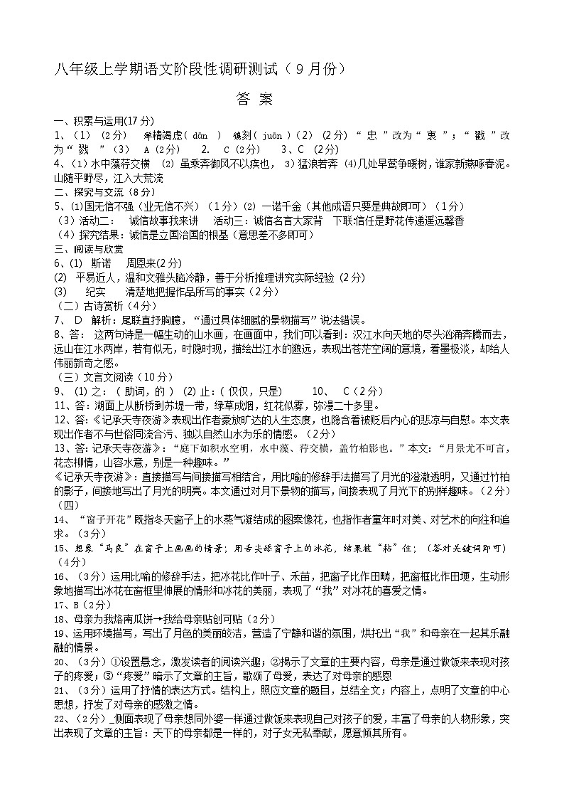 八年级9月份语文月考试题答案第1页
