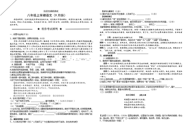 八年级语文月考试题第1页