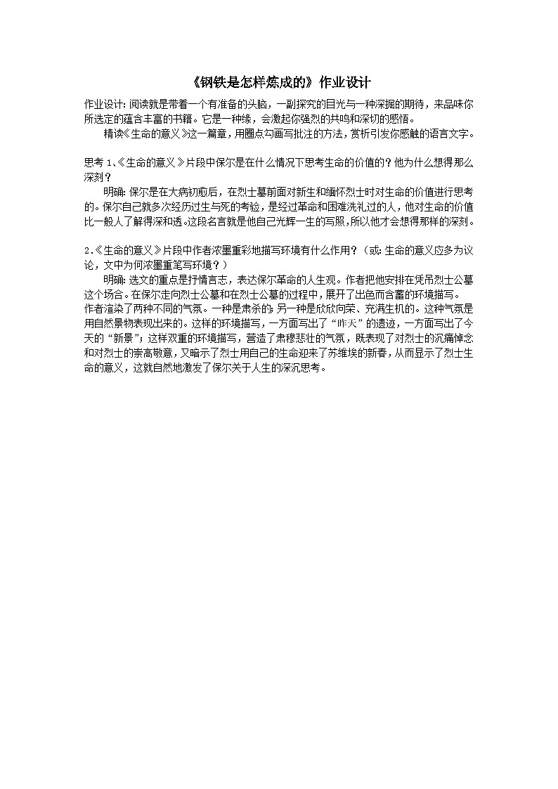 《钢铁是怎样炼成的》作业设计第1页