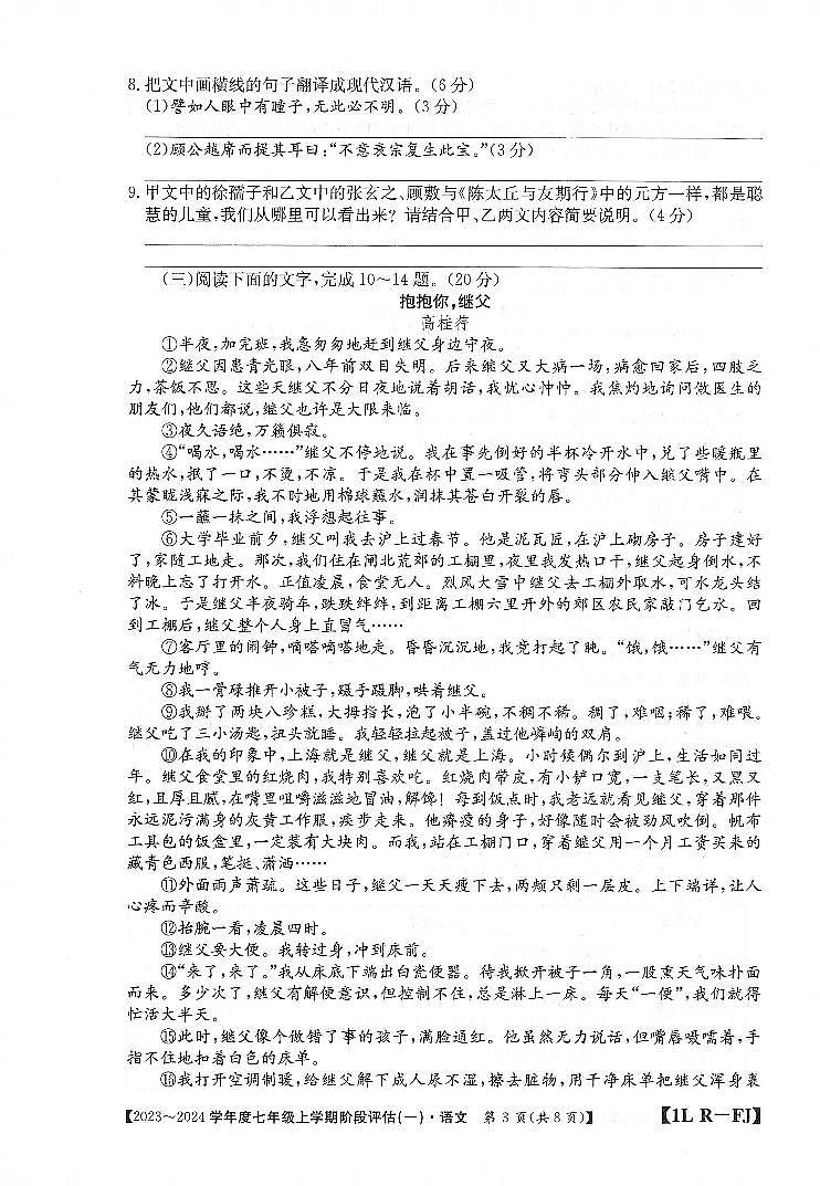 福建省三明市尤溪县七中片区2023-2024学年七年级上学期9月阶段性评估语文试题(月考)第3页