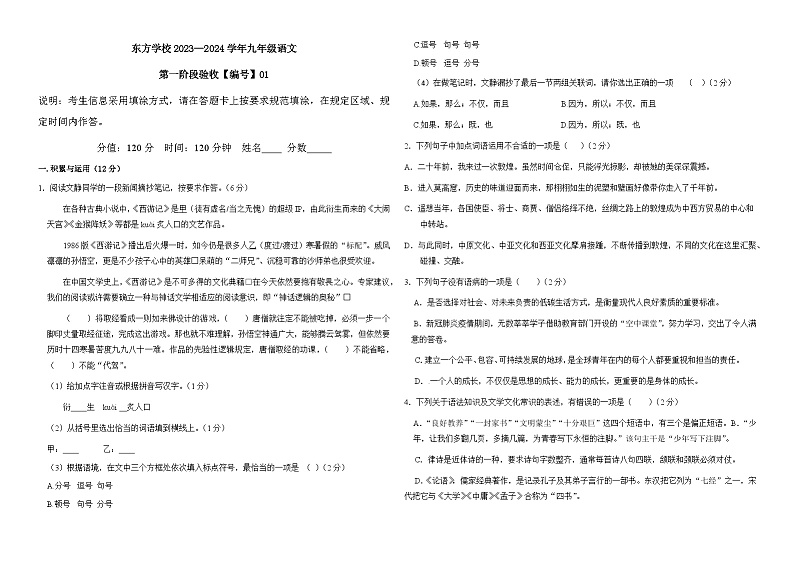 内蒙古自治区呼和浩特市赛罕区土默特左旗东方学校2023-2024学年九年级上学期第一次月考语文试题01