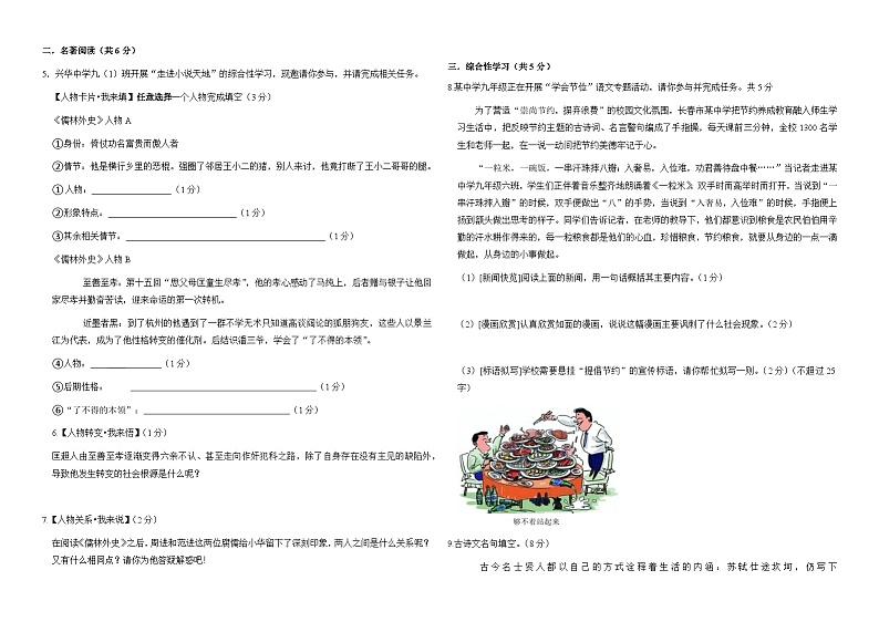 内蒙古自治区呼和浩特市赛罕区土默特左旗东方学校2023-2024学年九年级上学期第一次月考语文试题02