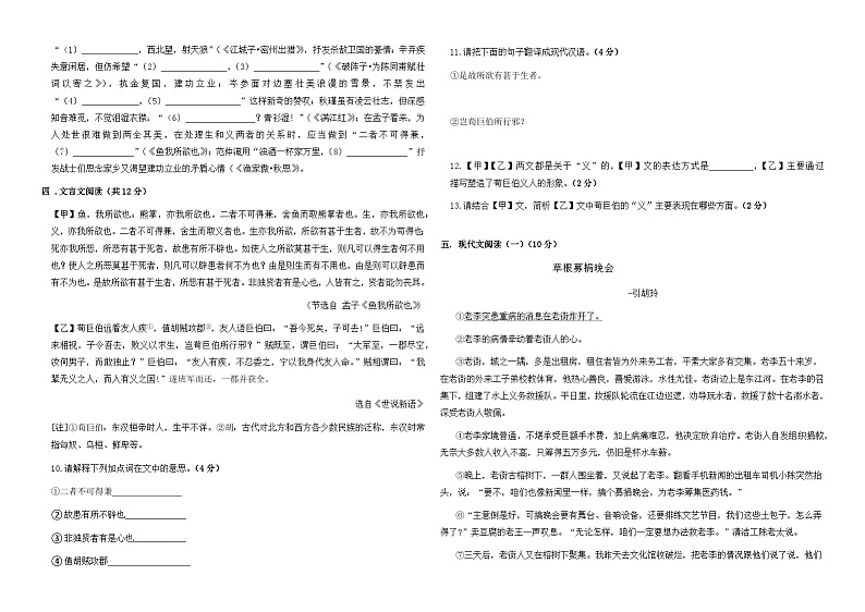 内蒙古自治区呼和浩特市赛罕区土默特左旗东方学校2023-2024学年九年级上学期第一次月考语文试题03