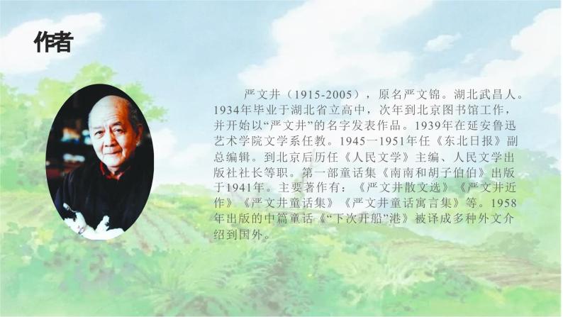 《永久的生命》教学ppt03