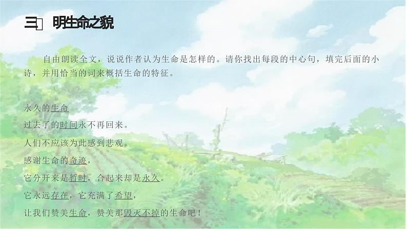 《永久的生命》教学ppt第6页
