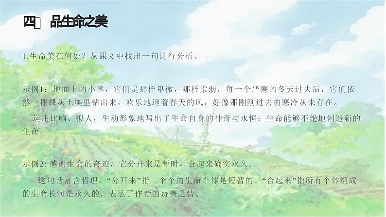 《永久的生命》教学ppt第7页