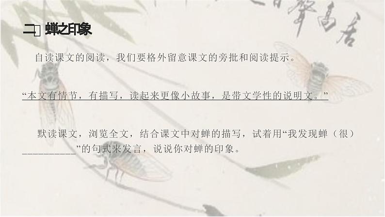 《蝉》教学ppt第8页