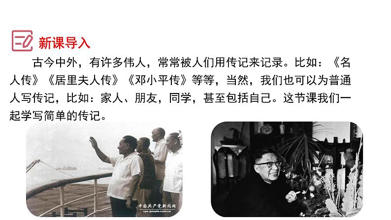 第二单元 学写传记+人物描写技巧 八年级语文上册单元同步作文 2023-2024学年统编版课件PPT第5页