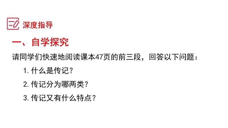第二单元 学写传记+人物描写技巧 八年级语文上册单元同步作文 2023-2024学年统编版课件PPT第6页