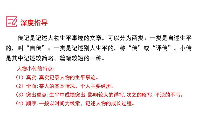 第二单元 学写传记+人物描写技巧 八年级语文上册单元同步作文 2023-2024学年统编版课件PPT第7页