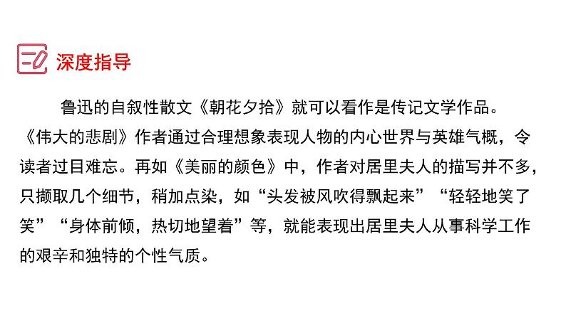 第二单元 学写传记+人物描写技巧 八年级语文上册单元同步作文 2023-2024学年统编版课件PPT第8页