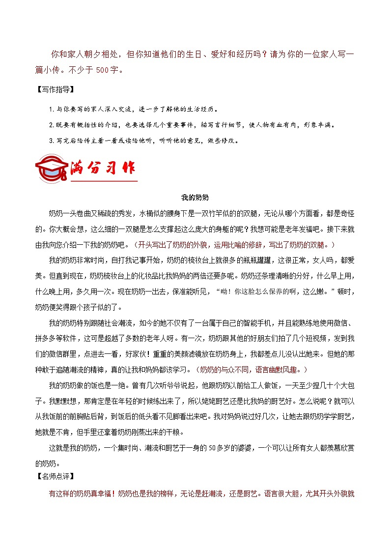 第二单元 学写传记  满分范文引领 八年级语文上册单元同步作文 2023-2024学年统编版第2页