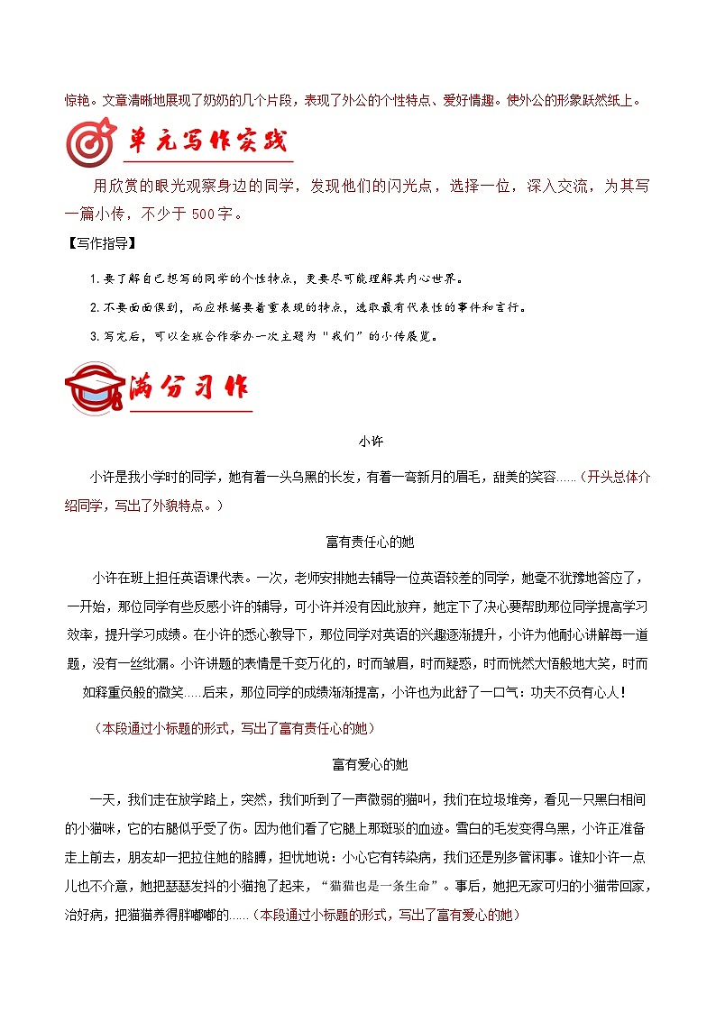 第二单元 学写传记  满分范文引领 八年级语文上册单元同步作文 2023-2024学年统编版第3页