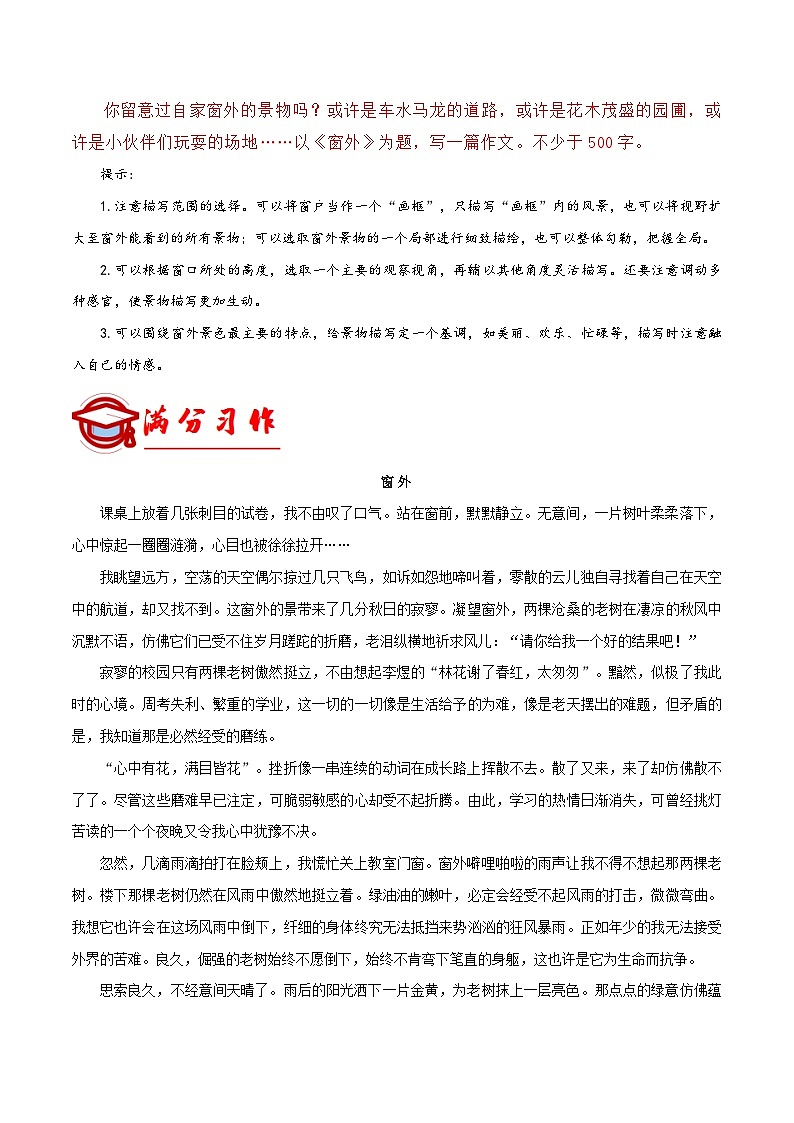 第三单元写作 学习描写景物 满分范文引领 八年级语文上册单元同步作文 2023-2024学年统编版第2页