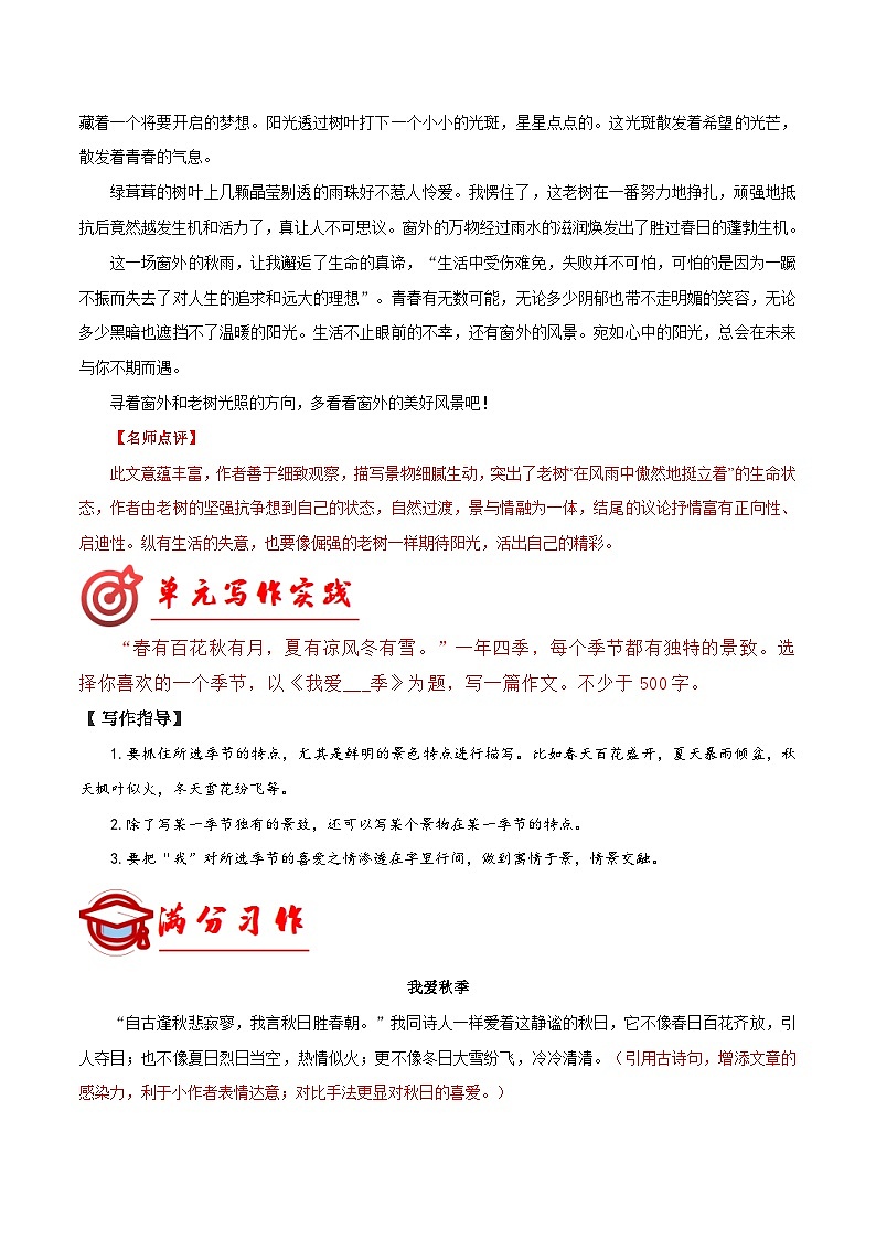 第三单元写作 学习描写景物 满分范文引领 八年级语文上册单元同步作文 2023-2024学年统编版第3页
