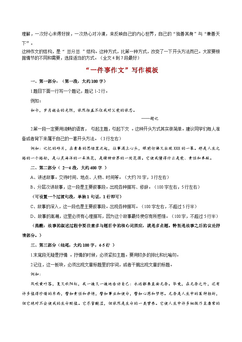 第四单元写作 语言要连贯 “一件事作文”写作模板+高频素材积累 八年级语文上册单元同步作文 2023-2024学年统编版第2页