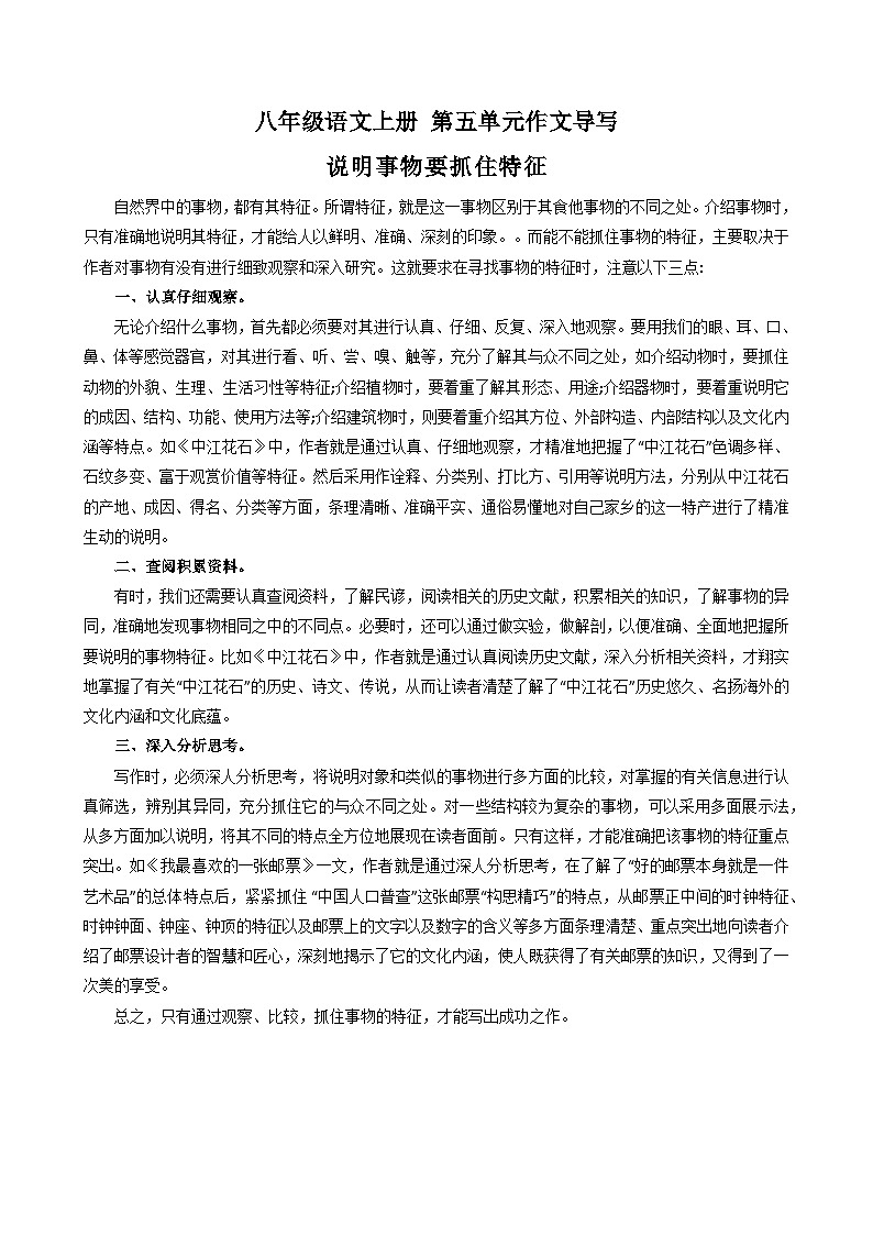 第五单元作文导写  八年级语文上册单元同步作文 2023-2024学年统编版第1页