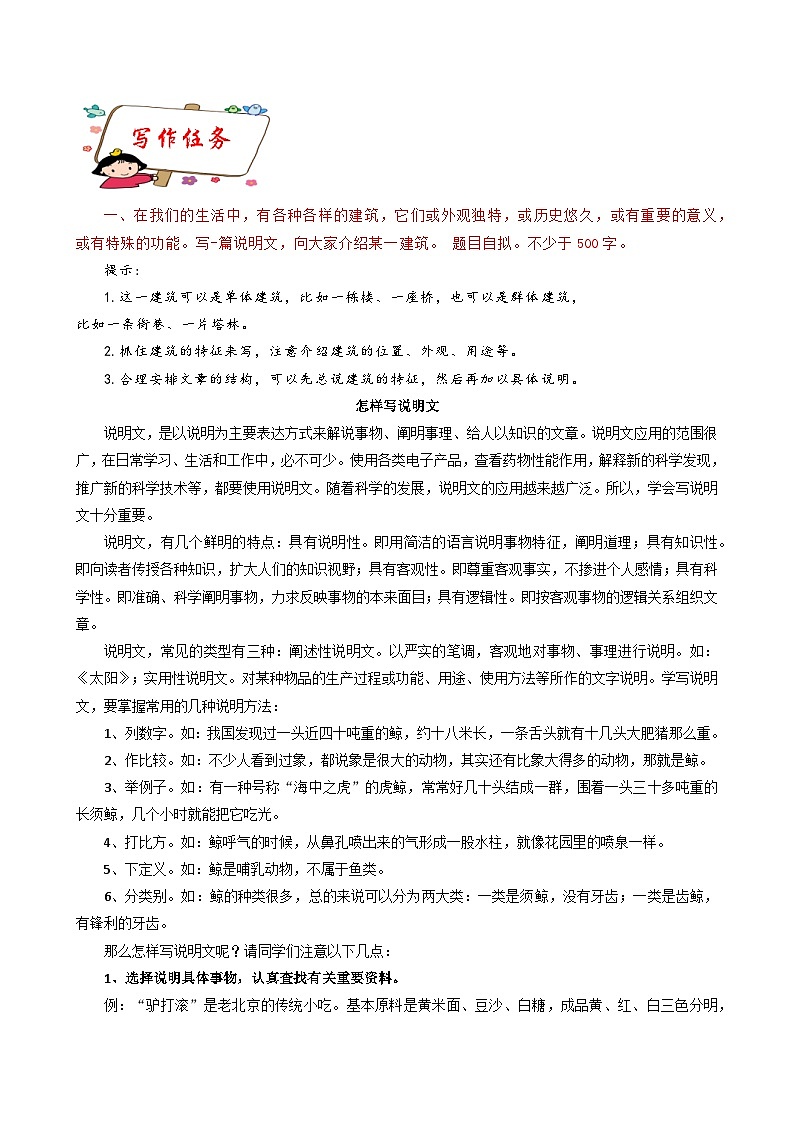 第五单元作文导写  八年级语文上册单元同步作文 2023-2024学年统编版第2页
