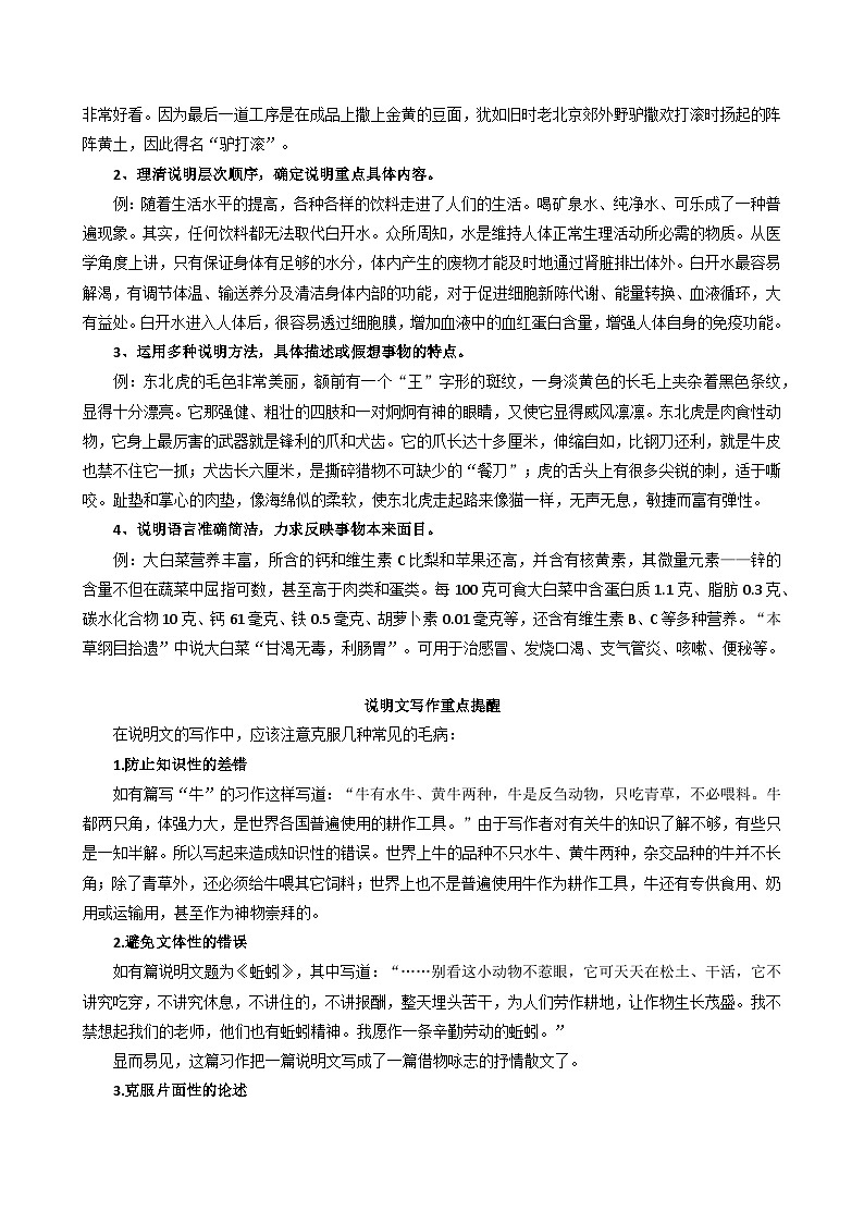 第五单元作文导写  八年级语文上册单元同步作文 2023-2024学年统编版第3页