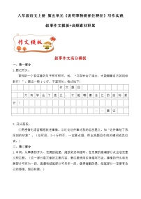 初中语文人教部编版八年级上册写作 说明事物要抓住特征优秀课件ppt