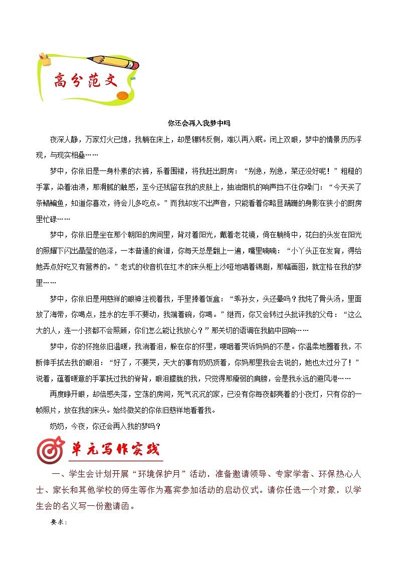 第六单元写作 表达要得体- 段落排比结构作文模板+高频素材积累 八年级语文上册单元同步作文 2023-2024学年统编版第2页