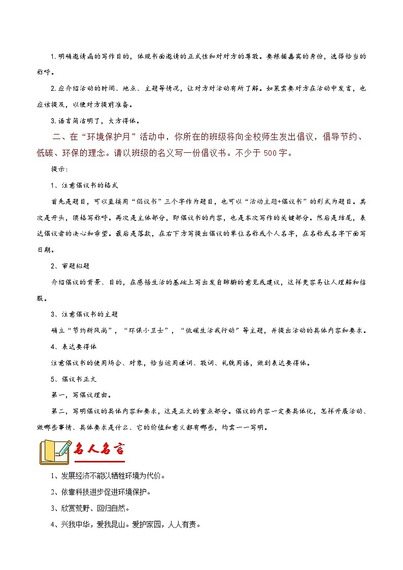 第六单元写作 表达要得体- 段落排比结构作文模板+高频素材积累 八年级语文上册单元同步作文 2023-2024学年统编版第3页