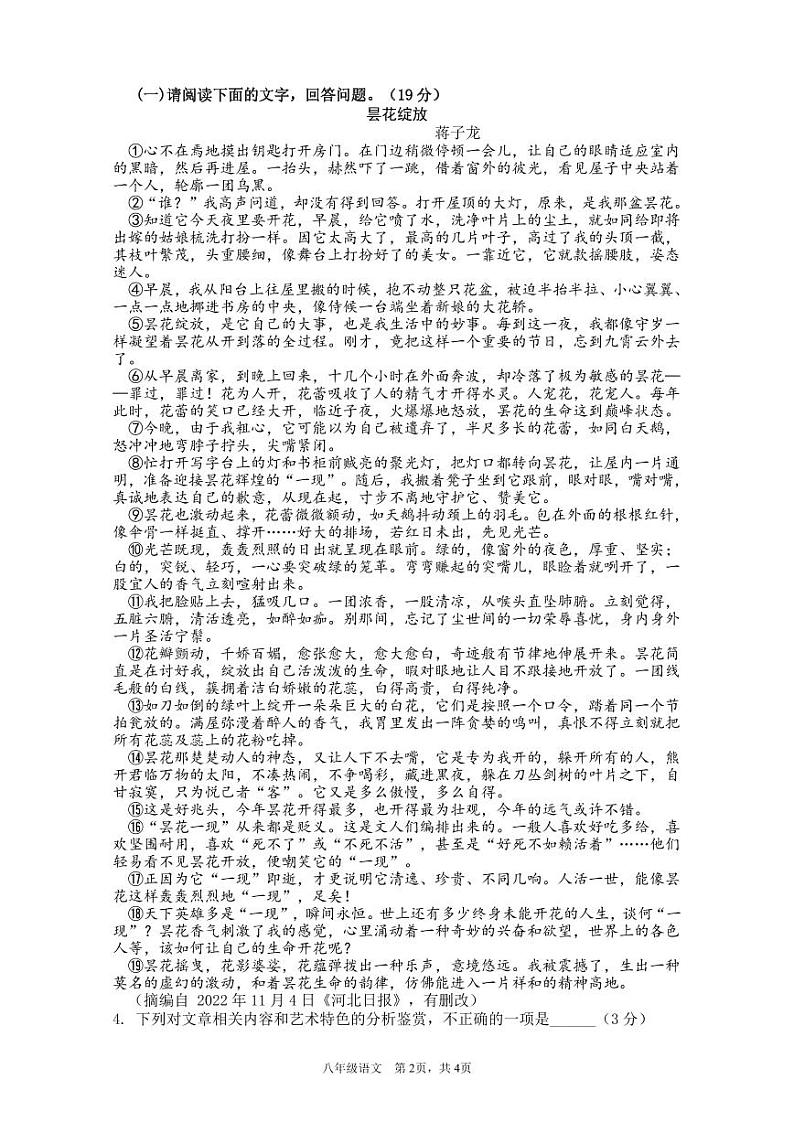 安徽省宣城市宁国市城区三校联考2023-2024学年八年级上学期第一次月考语文试题02