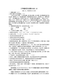 江苏省扬州市江都区八校2023-2024学年八年级上学期10月检测语文试卷(月考)