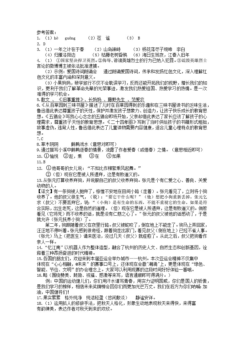 七年级语文参考答案第1页