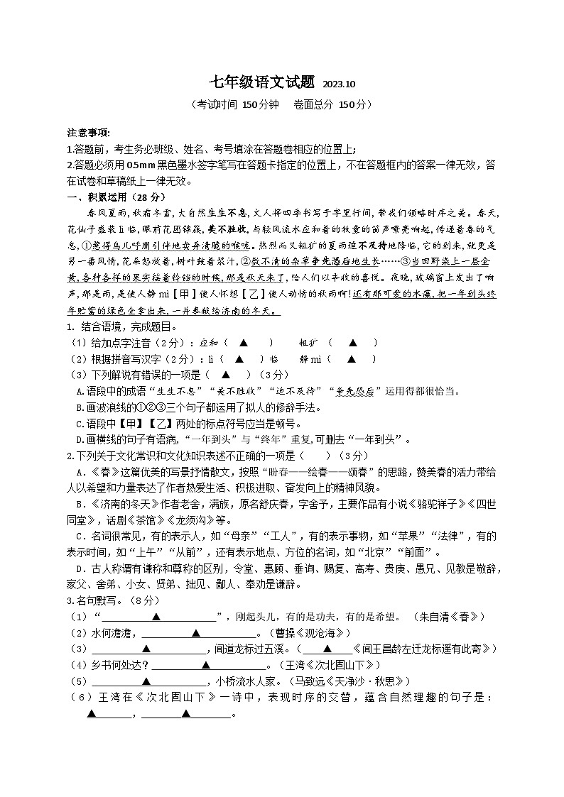七年级语文202310第1页