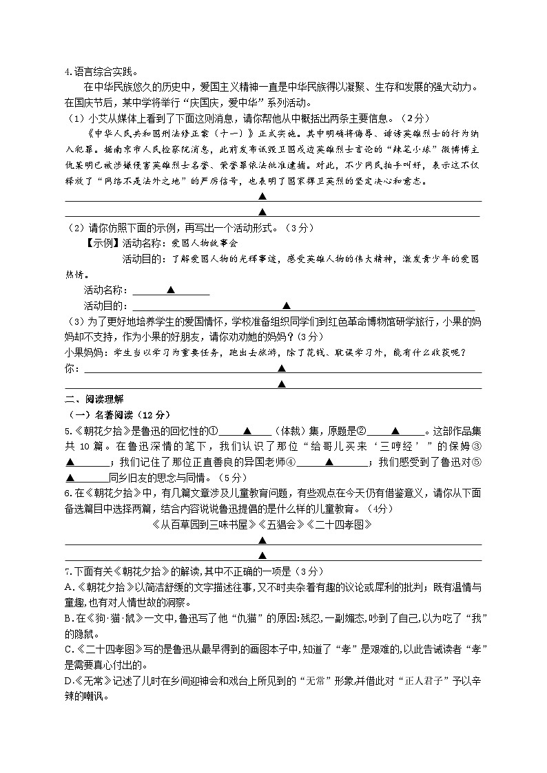 七年级语文202310第2页