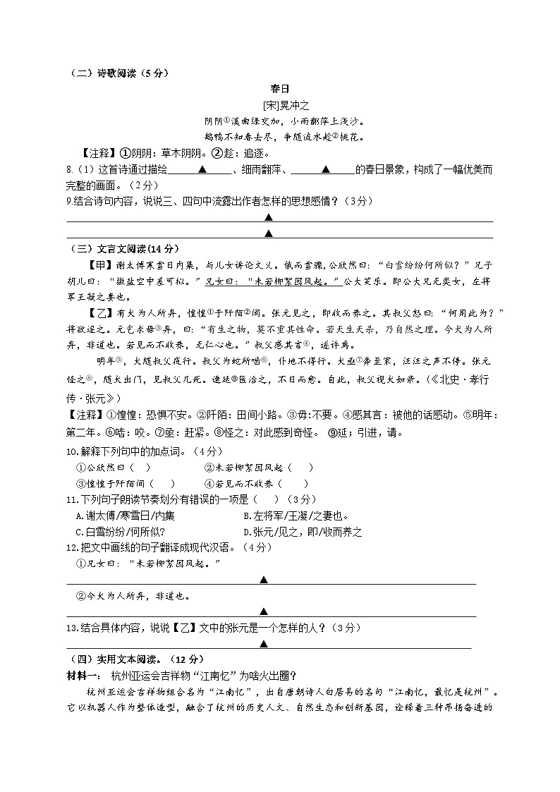 七年级语文202310第3页