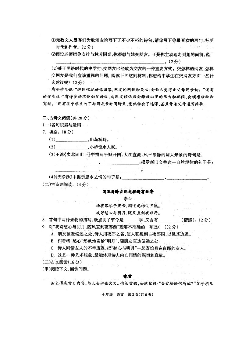 湖南省娄底市涟源市2023-2024学年七年级上学期10月月考语文试题第2页