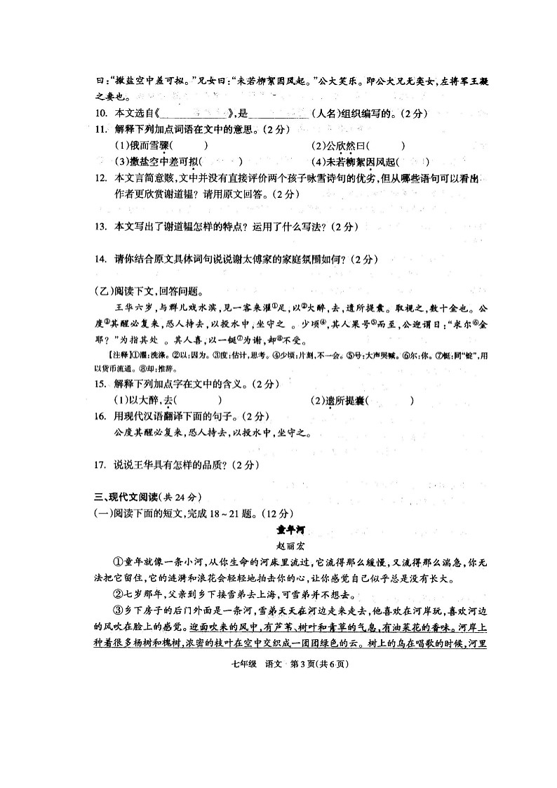湖南省娄底市涟源市2023-2024学年七年级上学期10月月考语文试题第3页
