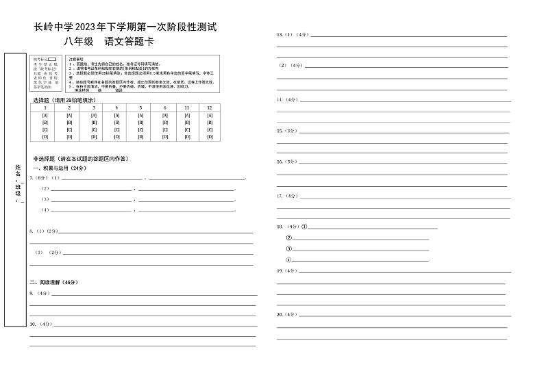 湖南省岳阳市岳阳县岳阳经济技术开发区长岭中学2023-2024学年八年级上学期10月月考语文试题01