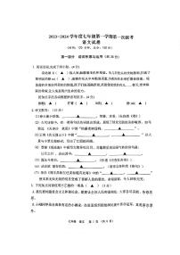 江苏省宿迁市沭阳县2023-2024学年七年级上学期第一次联考语文试卷（月考）