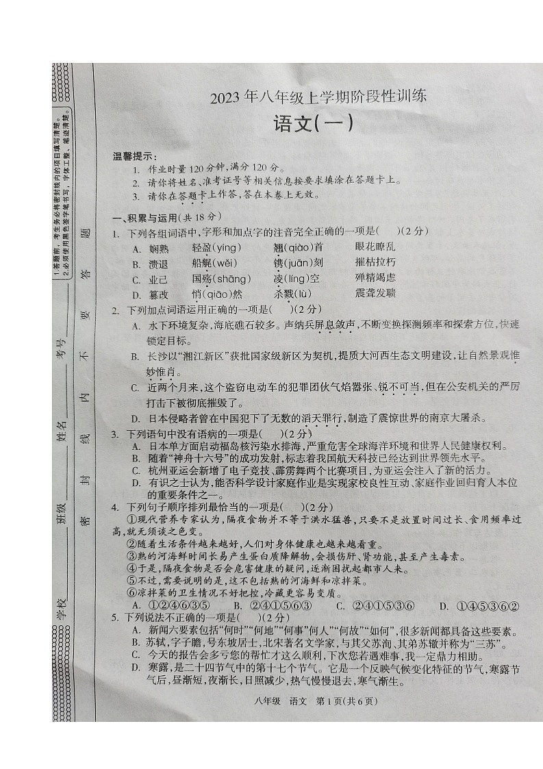 湖南省娄底市多校2023-2024学年八年级上学期10月月考语文试题第1页