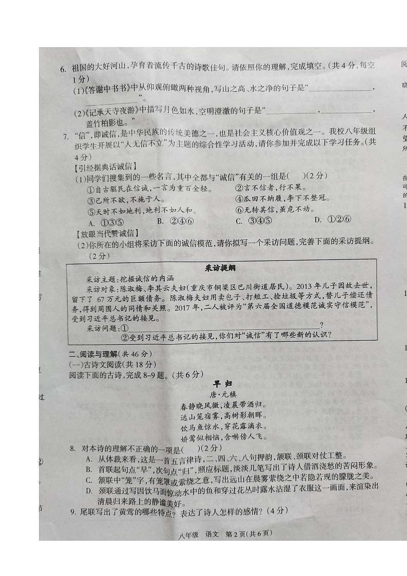 湖南省娄底市多校2023-2024学年八年级上学期10月月考语文试题第2页