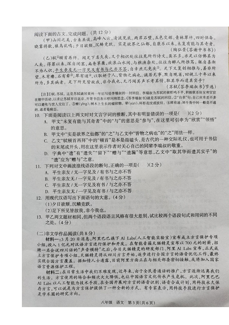 湖南省娄底市多校2023-2024学年八年级上学期10月月考语文试题第3页