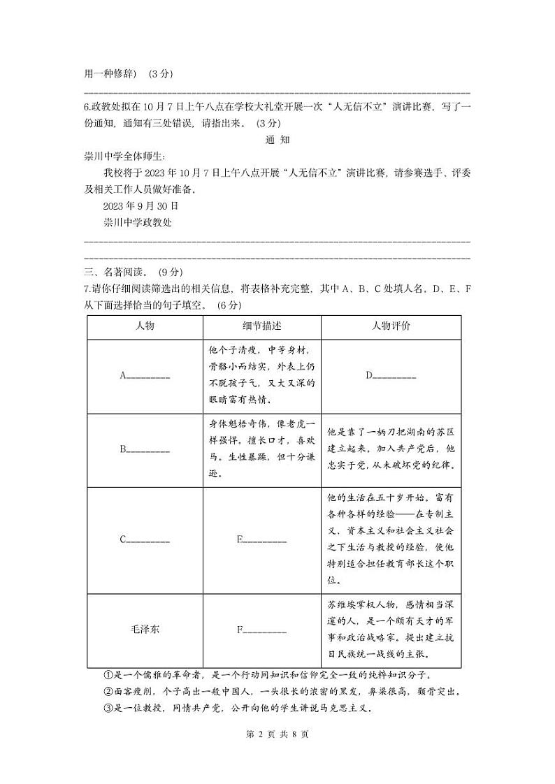 南通市崇川初级中学 2023~2024 学年度八年级上册语文月考 试卷第2页