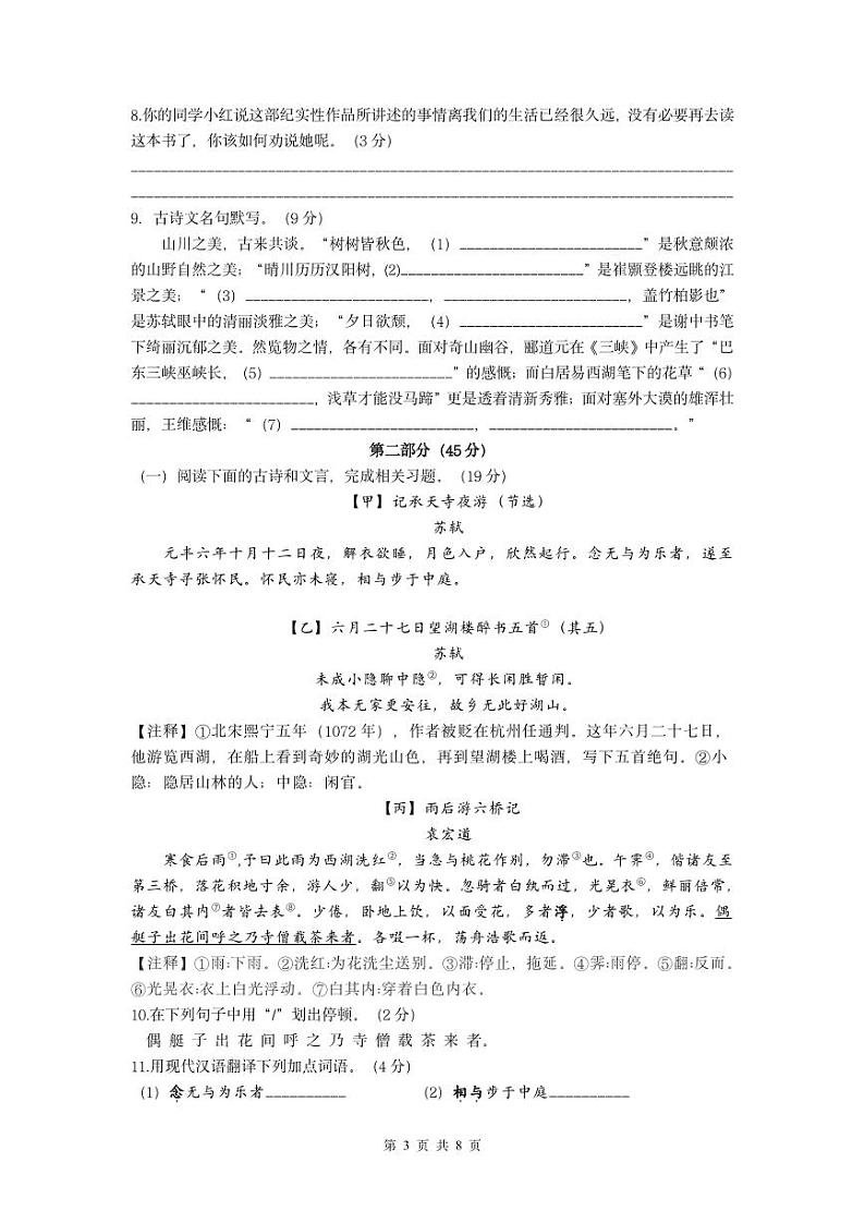 南通市崇川初级中学 2023~2024 学年度八年级上册语文月考 试卷第3页