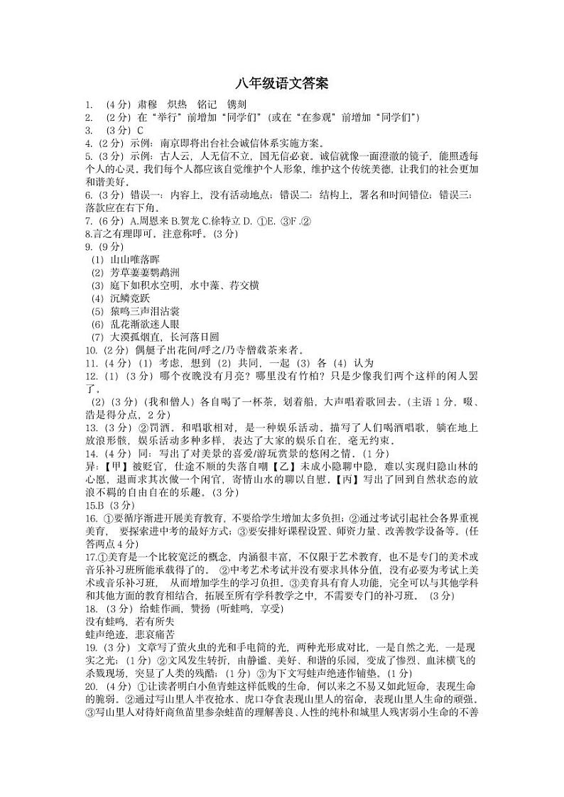 南通市崇川初级中学 2023~2024 学年度八年级上册语文月考答案第1页