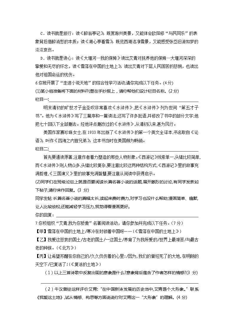 南通市启东市百杏中学九年级语文月考试卷第2页