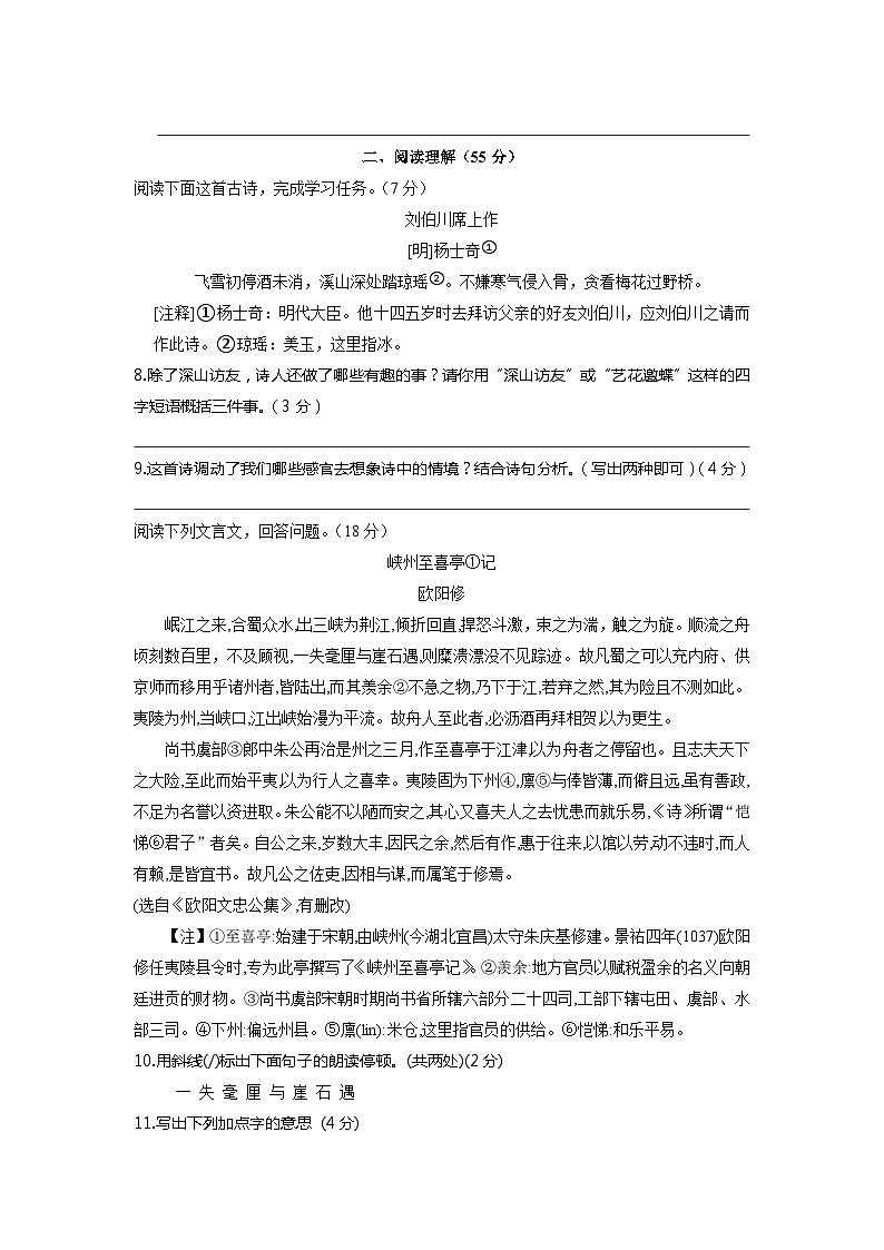 南通市启东市百杏中学九年级语文月考试卷第3页