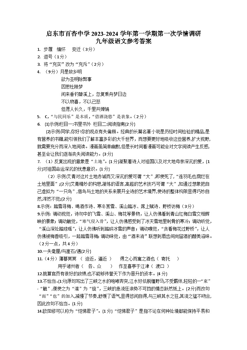 南通市启东市百杏中学九年级语文月考试卷答案第1页