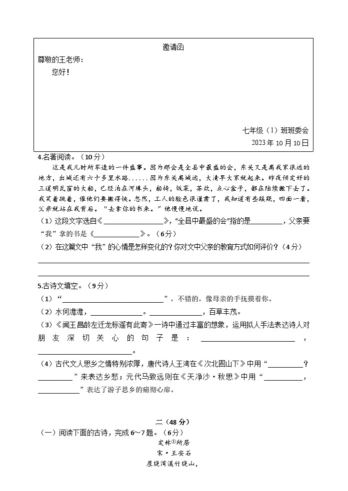 启东市百杏中学2023-2024学年七年级语文月考试卷第2页