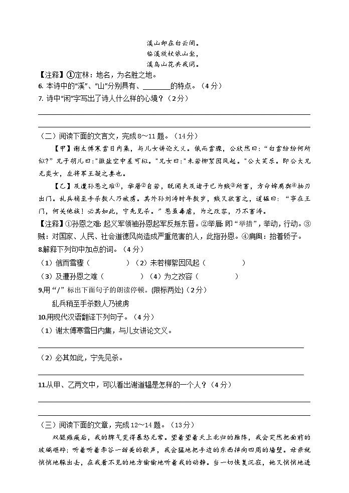 启东市百杏中学2023-2024学年七年级语文月考试卷第3页